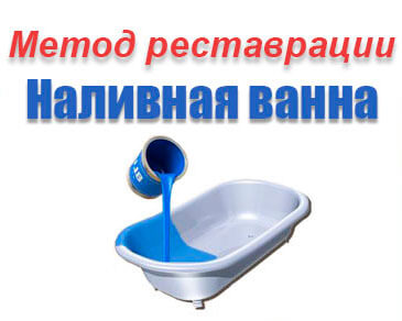 покрытие ванн акрилом